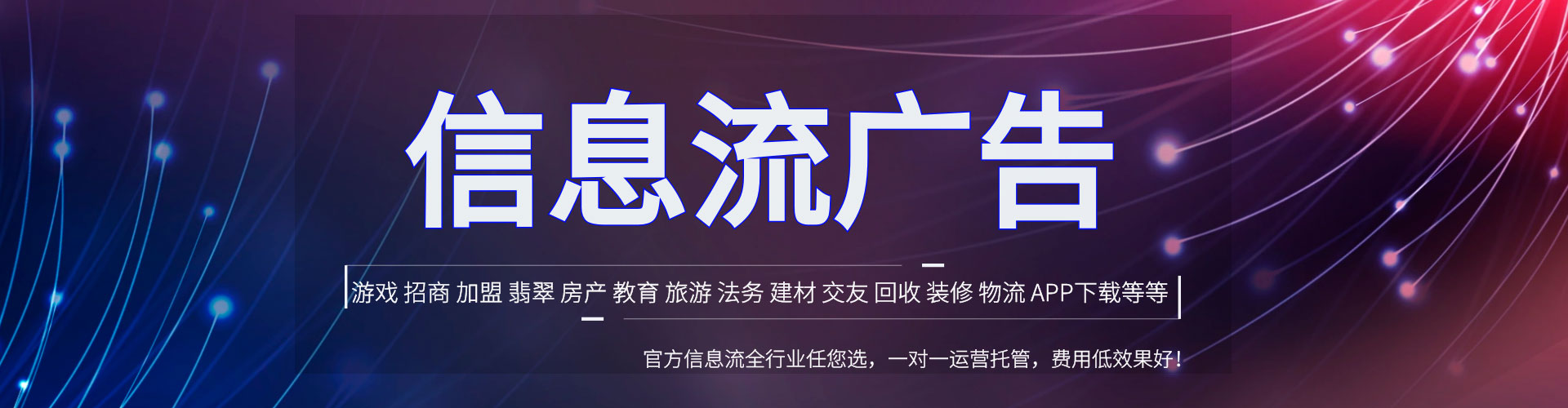 武江信息流竞价